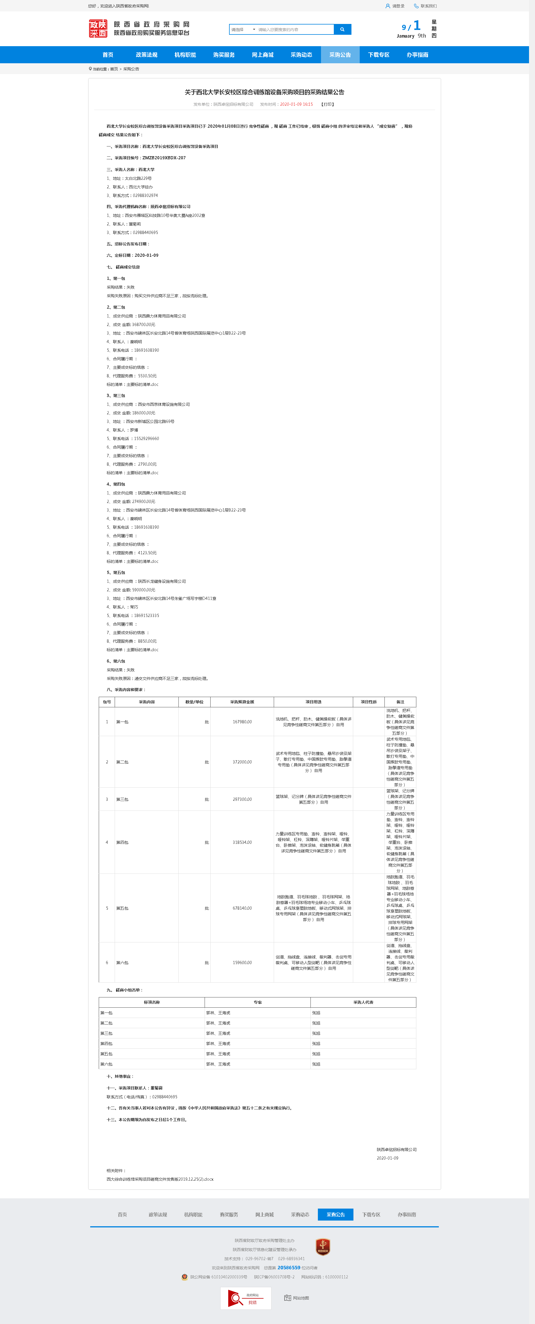 http://kuku.web.nwu.edu.cn/upload/appendix/3/2020-01-09_5e16f191b7268.png